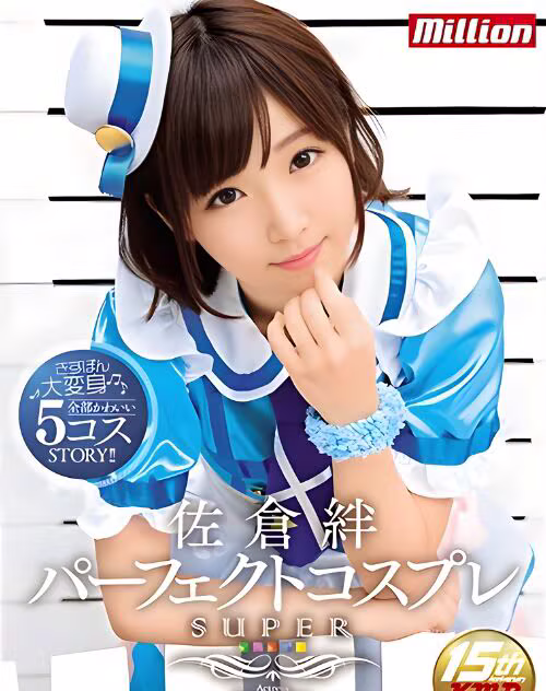Sakura Kizuna